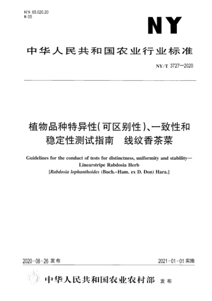 NY/T 3727-2020 植物品种特异性（可区别性）、一致性和稳定性测试指南线纹香茶菜 Guidelines for the conduct of tests for distinctness, uniformity and stability&mdash;Linearstripe Rabdosia Herb [Rabdosia lophanthoides (Buch.-Ham. ex D. Don) Hara.]