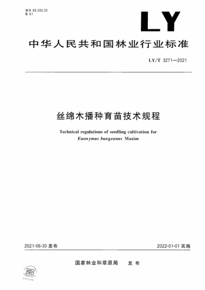 LY/T 3271-2021 丝棉木播种育苗技术规程 Technical regulations of seedling cultivation for Euonymus bungeanus Maxim