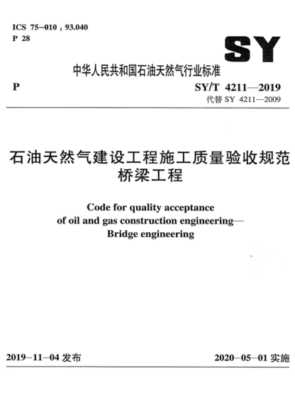 SY/T 4211-2019 雷竞技世界杯手机登录天然气建设工程施工质量验收规范 桥梁工程 Code for quality acceptance of oil and gas construction engineering&mdash;Bridge engineering