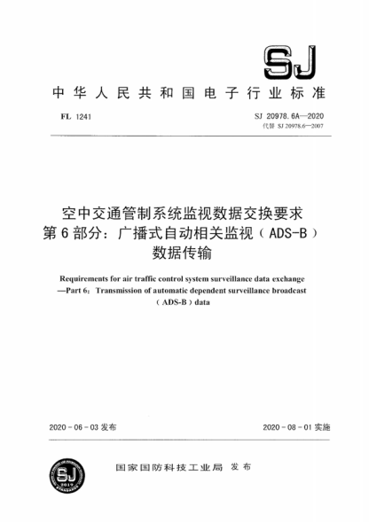 SJ 20978.6A-2020 空中交通管制系统监视数据交换要求 第6部分:广播式自动相关监视(ADS-B)数据传输 Requirements for air traffic control system surveillance data exchange -Part 6: Transmission of automatic dependent surveillance broadcast ( ADS-B) data