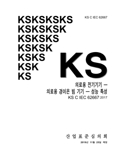 KS C IEC 62667-2019  Medical electrical equipment — Medical light ion beam equipment — Performance characteristics