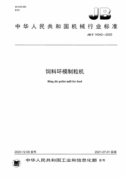 JB/T 14042-2020 饲料环模制粒机 Ring die pellet mill for feed