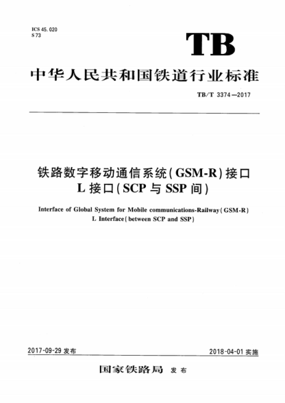 TB/T 3374-2017 铁路数字移动通信系统（GSM-R）接口 L接口（SCP与SSP间） Interface of Global System for Mobile communications-Railway ( GSM-R ) L Interface (between SCP and SSP)