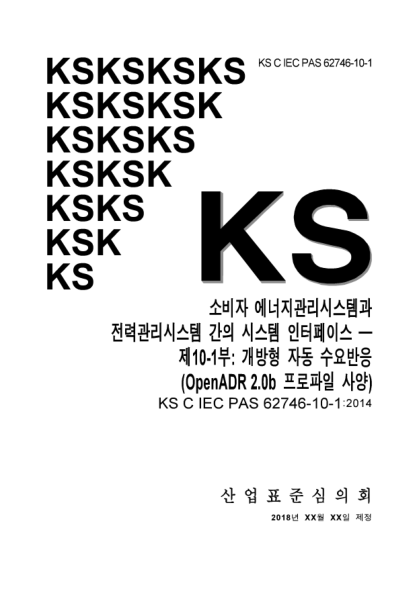 KS C IEC/PAS 62746-10-1-2018  Systems interface between customer energy management system and the power management system — Part 10-1: Open Automated Demand Response(OpenADR 2.0b Profile Specification)