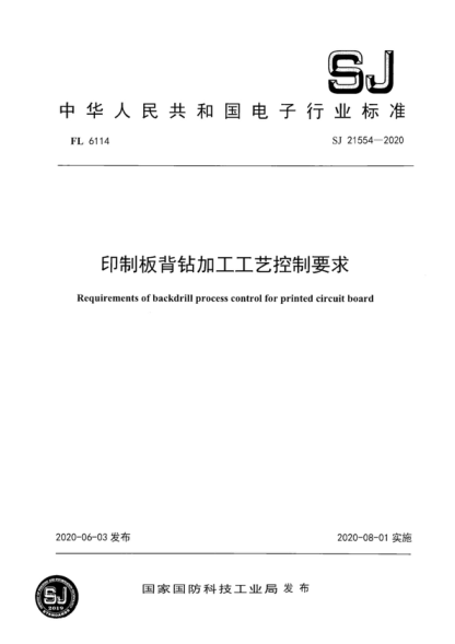 SJ 21554-2020 印制板背钻加工工艺控制要求 Requirements of backdrill process control for printed circuit board