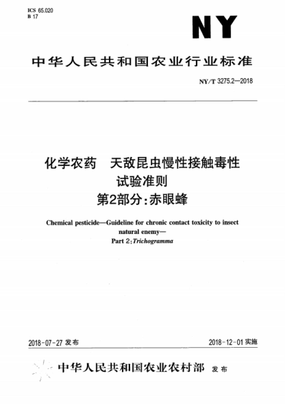 NY/T 3275.2-2018 化学农药 天敌昆虫慢性接触毒性试验准则 第2部分：赤眼蜂 Chemical pesticide-Guideline for chronic contact toxicity to insect natural enemy- Part 2: Trichogramma