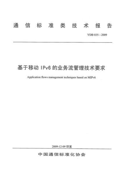 YDB 035-2009 基于移动IPv6的业务流管理技术要求 Application flows management techniques based on MIPv6