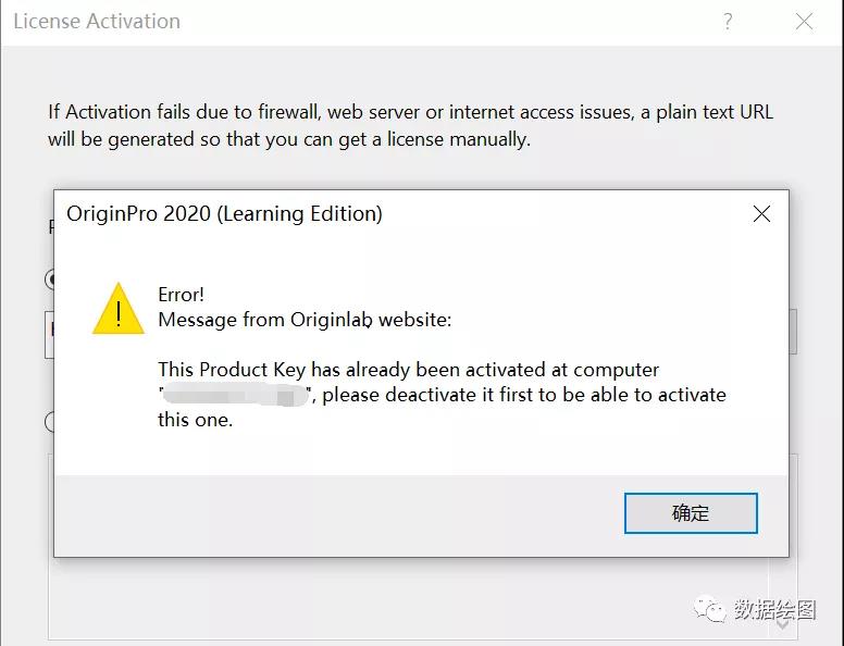 OriginPro软件激活