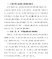 2019 年度全国可再生能源电力发展监测评价报告
