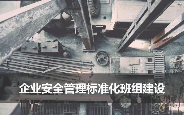 企业安全raybet雷电竞电竞app下载地址化班组建设pptx