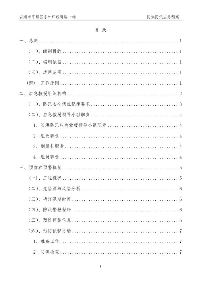 防洪防汛应急预案doc