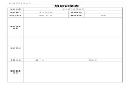 公司安全培训记录表(1)doc
