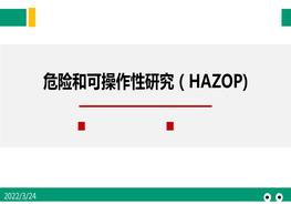 危险和可操作性分析HAZOPppt