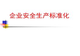 安全raybet雷电竞电竞app下载地址化讲义 (2)pptx