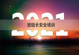 班组长安全职责详细讲解pptx