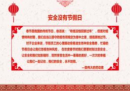 春节前安全教育培训pptx