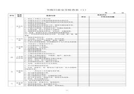 节前检查表汇编10套doc