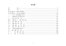 建设工程施工现场作业人员安全知识手册doc