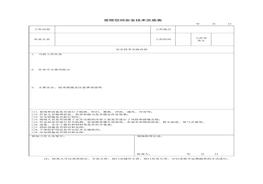 受限空间安全技术交