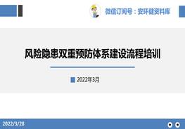 最新风险分级管控流程培训pptx