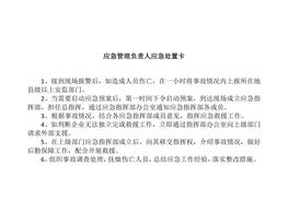 重点岗位人员应急处置卡docx