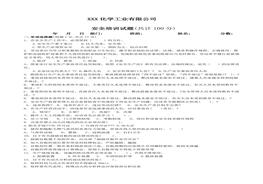公司安全培训考