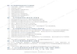 2021年注安《案例分析》考点汇总pdf