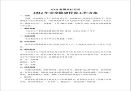 安全隐患排查治理工作方案doc