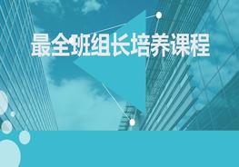 最全班组长培训课程-班组长在定置管理中做什么ppt