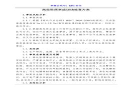 高处坠落事故现场处