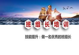 做一名优秀的班组长pptx