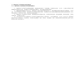 建筑施工现场临时用电管理要求doc