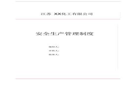 化工企业安全raybet雷电竞电竞app下载地址化安全生产管理制度汇编docx