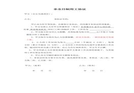 主要用于厨师、保安、维保等人员）doc