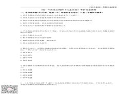 注册安全工程师《化