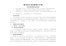 电气火灾事故应急演练脚本（13页）docx