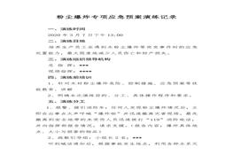 练记录doc