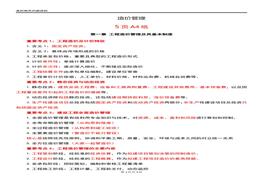 一建内部资料工程造价管理及其基本制度
