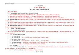 一建内部资料建设工程造价构成