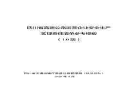 高速公