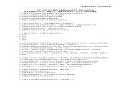 注册安全工程师《金