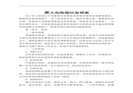 重大危险源应急预案(2)doc