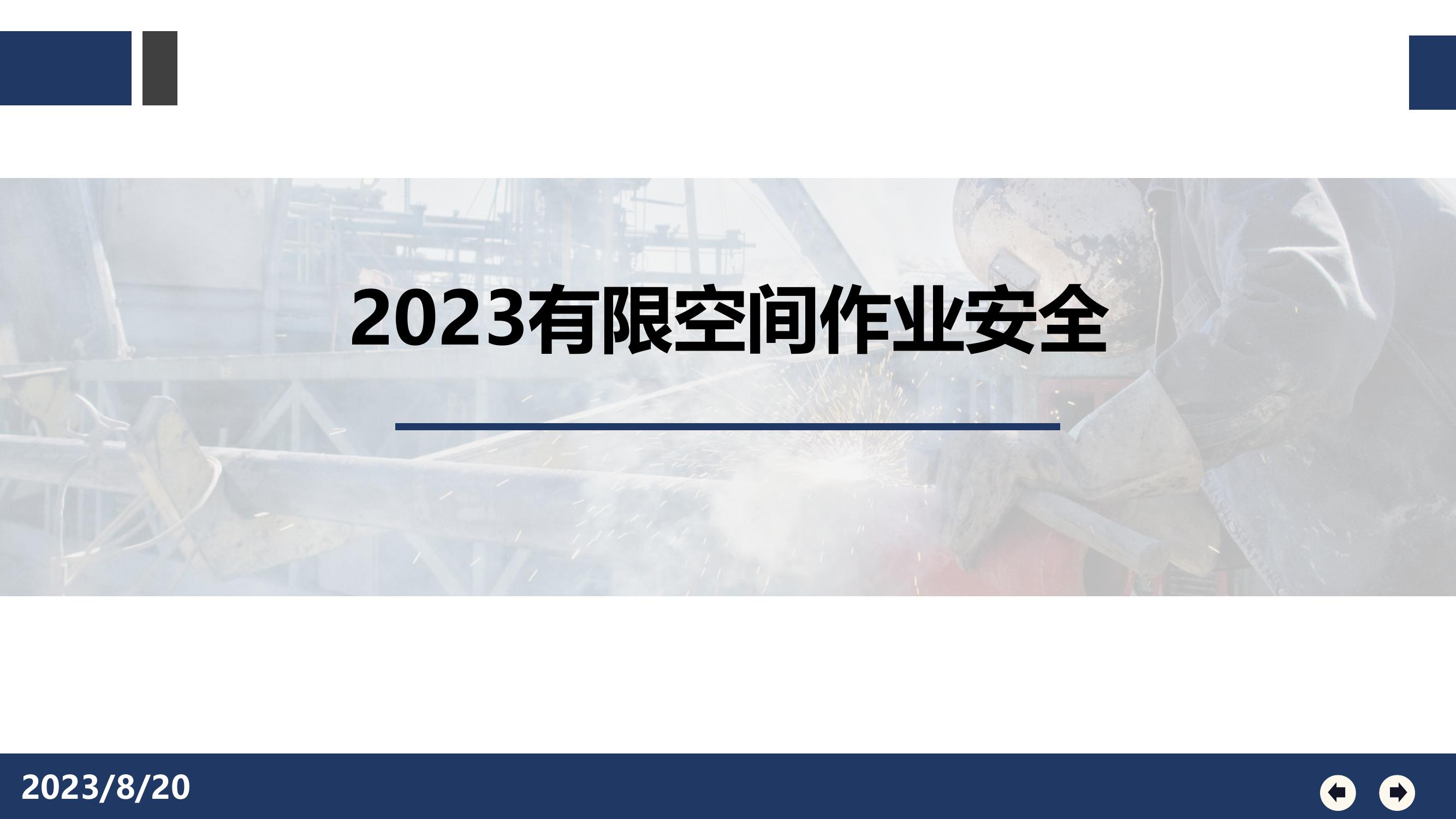 有限空间作业安全培训（44页）pptx