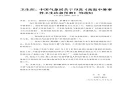 高温中暑事件卫生应急预案doc