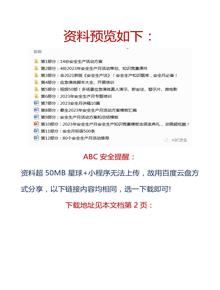 全套《2023安全生产月》资料（下）docx