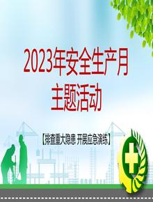 2023安全生产月 (2)pptx