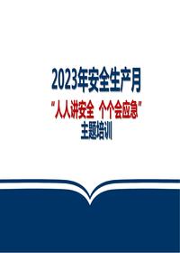 安全生产月隐患排查培训课件pptx