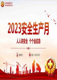 2023年安全生产月排查重大隐患开展应急演练pptx