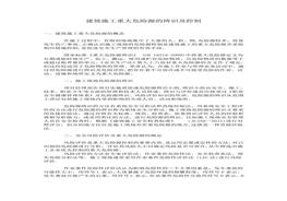 建筑施工重大危险源的辨识及控制措施doc