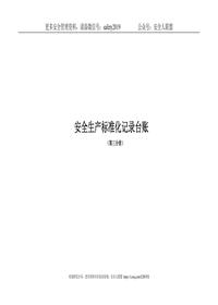 轻纺行业安全raybet雷电竞电竞app下载地址化记录表格doc